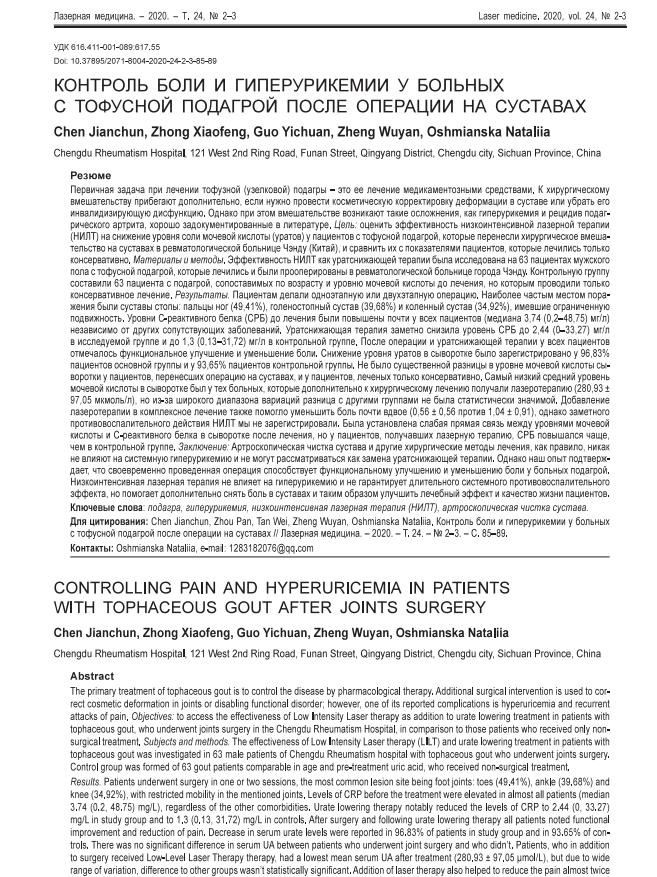 ����׫д�����ı�����˹��־��LASER MEDICINE����־��¼